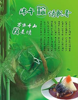 端午節(jié)圖片