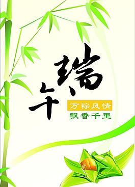 端午宣傳單圖片