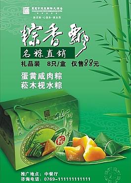 端午節宣傳圖片