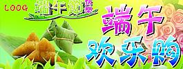 端午節(jié)圖片