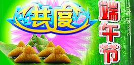 端午節(jié)圖片
