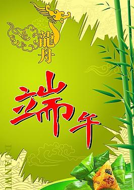 端午節(jié)圖片
