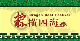 端午節(jié)圖片