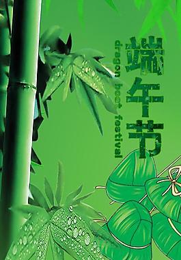 端午節(jié)圖片