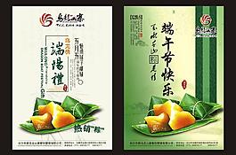 端午節(jié)海報(bào)圖片
