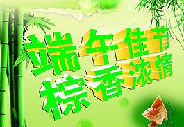 端午節(jié)圖片