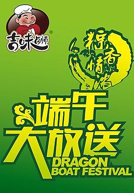 端午節(jié)海報易拉寶圖片