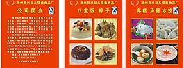 五福齋食品圖片