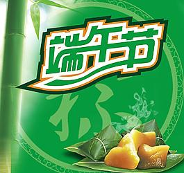 端午節(jié)圖片