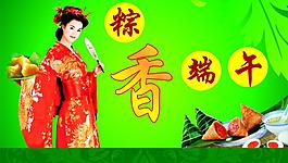 端午節(jié)圖片