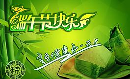 端午節(jié)快樂圖片