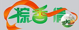 端午節(jié)圖片