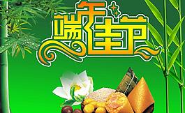 端午節(jié)海報(bào)圖片