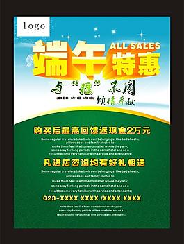 端午節(jié)促銷(xiāo)dm單圖片