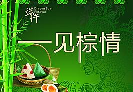 端午節(jié)圖片