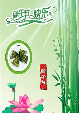 端午節(jié)快樂圖片