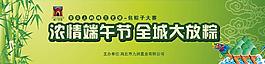 濃情端午節(jié)圖片