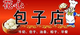 包子店 招牌圖片