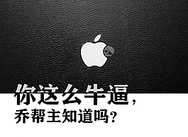 有關喬布斯的幽默氣泡對話ppt模板