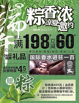 端午节日促销广告图片