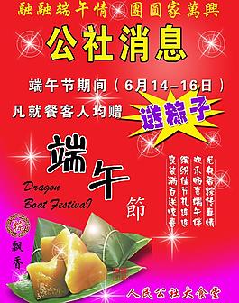 端午節(jié)圖片