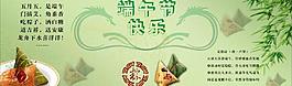 端午節(jié)快樂圖片