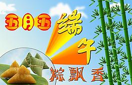 端午節(jié)圖片