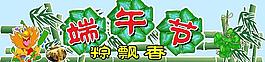 端午節(jié)圖片