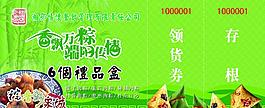 端午節禮品券圖片