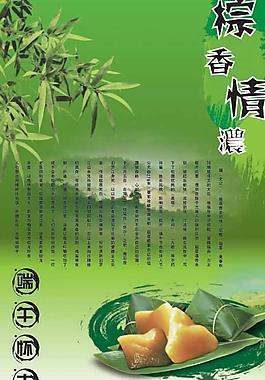 端午節(jié)宣傳海報(bào)圖片