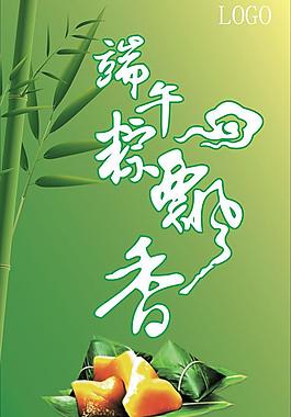 端午節(jié)海報圖片