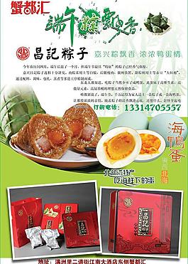 端午節(jié)廣告宣傳圖片