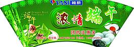 端午節(jié)圖片