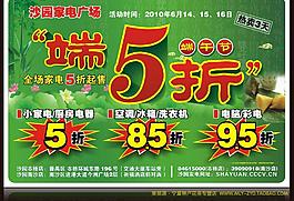 端午節(jié) 宣傳單圖片