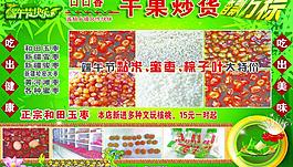干果 炒貨圖片