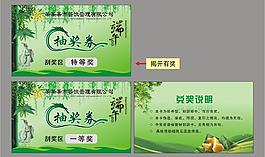 端午節抽獎卡圖片