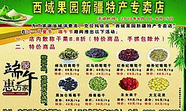 西域干果圖片