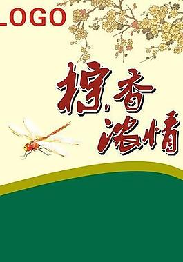 端午節(jié)展架模板圖片