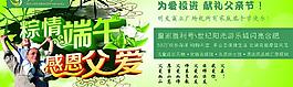 端午父親節(jié)報(bào)廣圖片