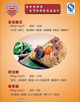 肉粽宣傳單圖片