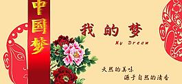 中國夢 我的夢圖片