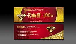代金券設(shè)計(jì)模板矢量