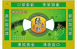 綠豆糕圖片