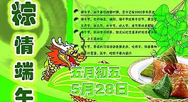端午節(jié)圖片