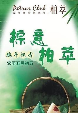 端午節易拉寶圖片