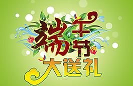 端午節(jié)圖片