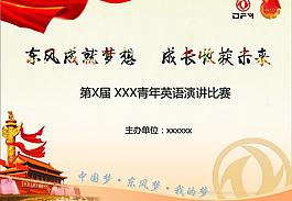 中國(guó)夢(mèng) 東風(fēng)夢(mèng)我的夢(mèng)圖片