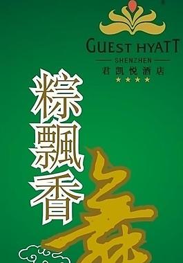 端午節(jié)圖片