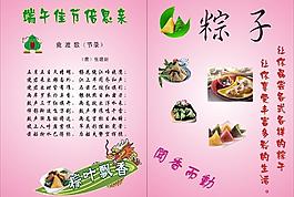 端午佳節(jié)宣傳圖片