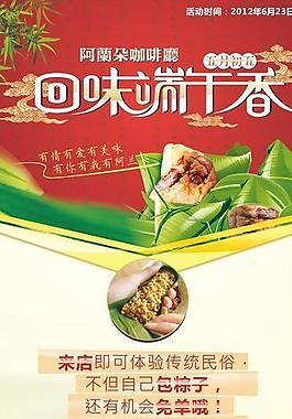 端午節(jié)海報圖片